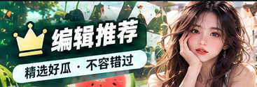 编辑推荐阅读主题
